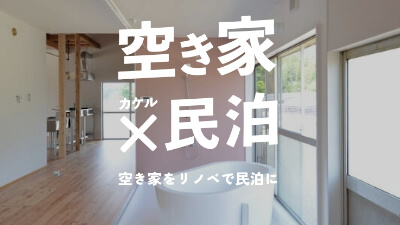 静岡掛川のリノベ済古民家２棟＋700㎡超で2,980万趣味も民泊もOK